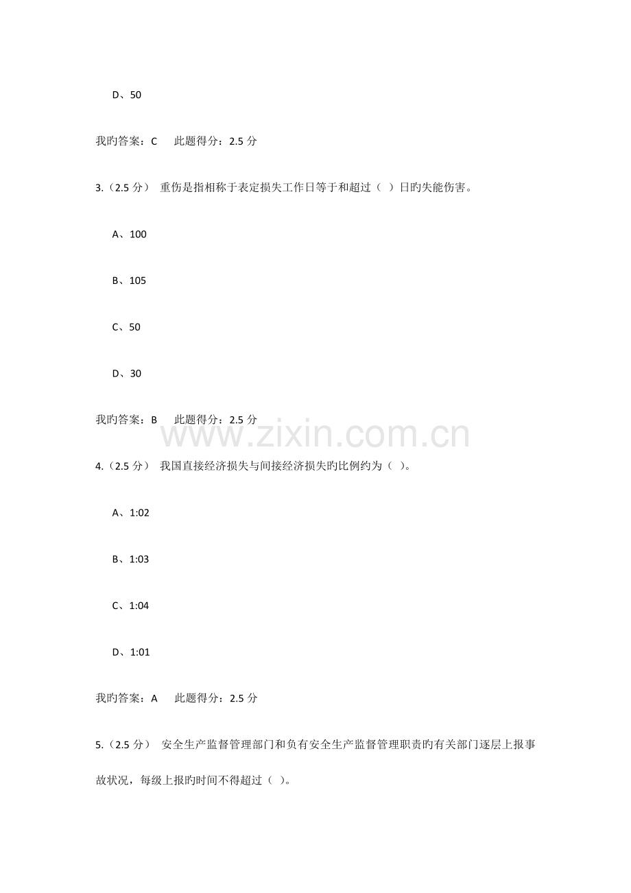 2023年北京中石油大学远程教育事故调查与分析三次在线作业资料.doc_第2页