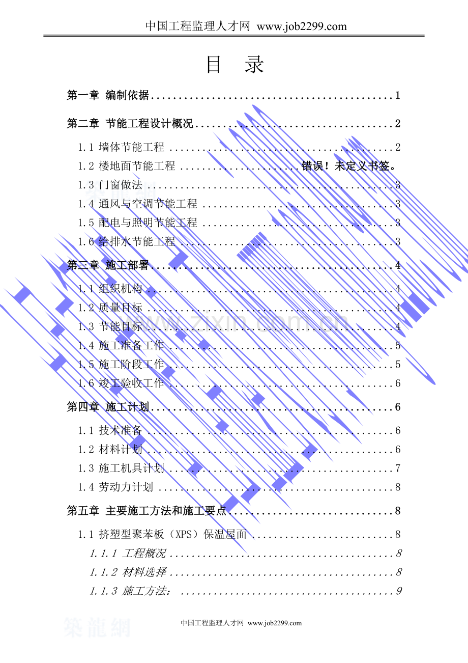 外墙岩棉板保温节能专项施工方案-secret.doc_第2页