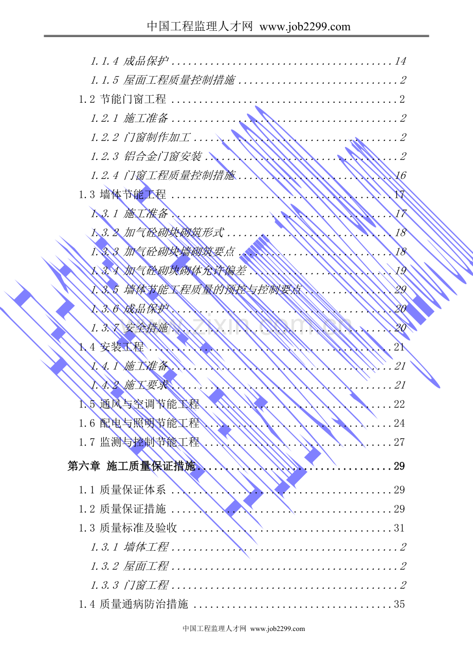 外墙岩棉板保温节能专项施工方案-secret.doc_第3页