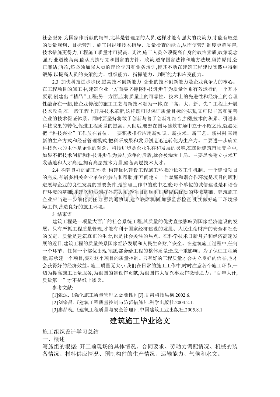 建筑施工毕业论文.doc_第2页