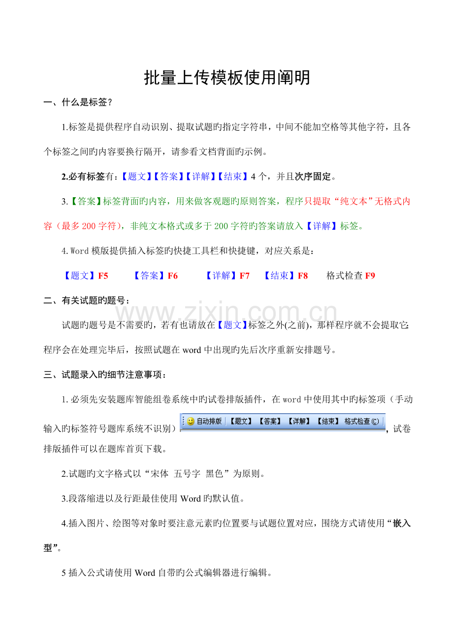 2023年题库智能组卷系统批量上传模板使用说明.doc_第1页