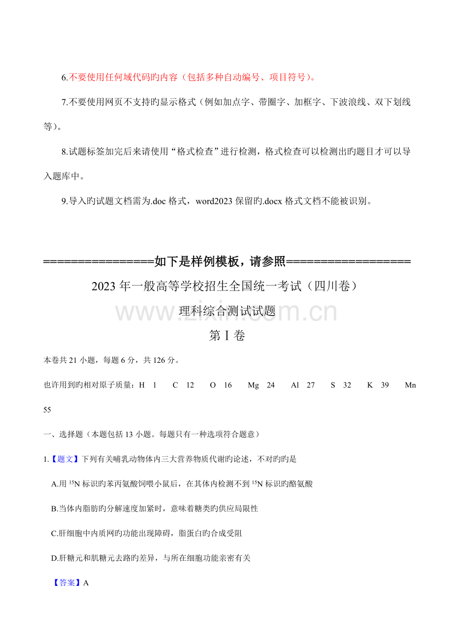 2023年题库智能组卷系统批量上传模板使用说明.doc_第2页