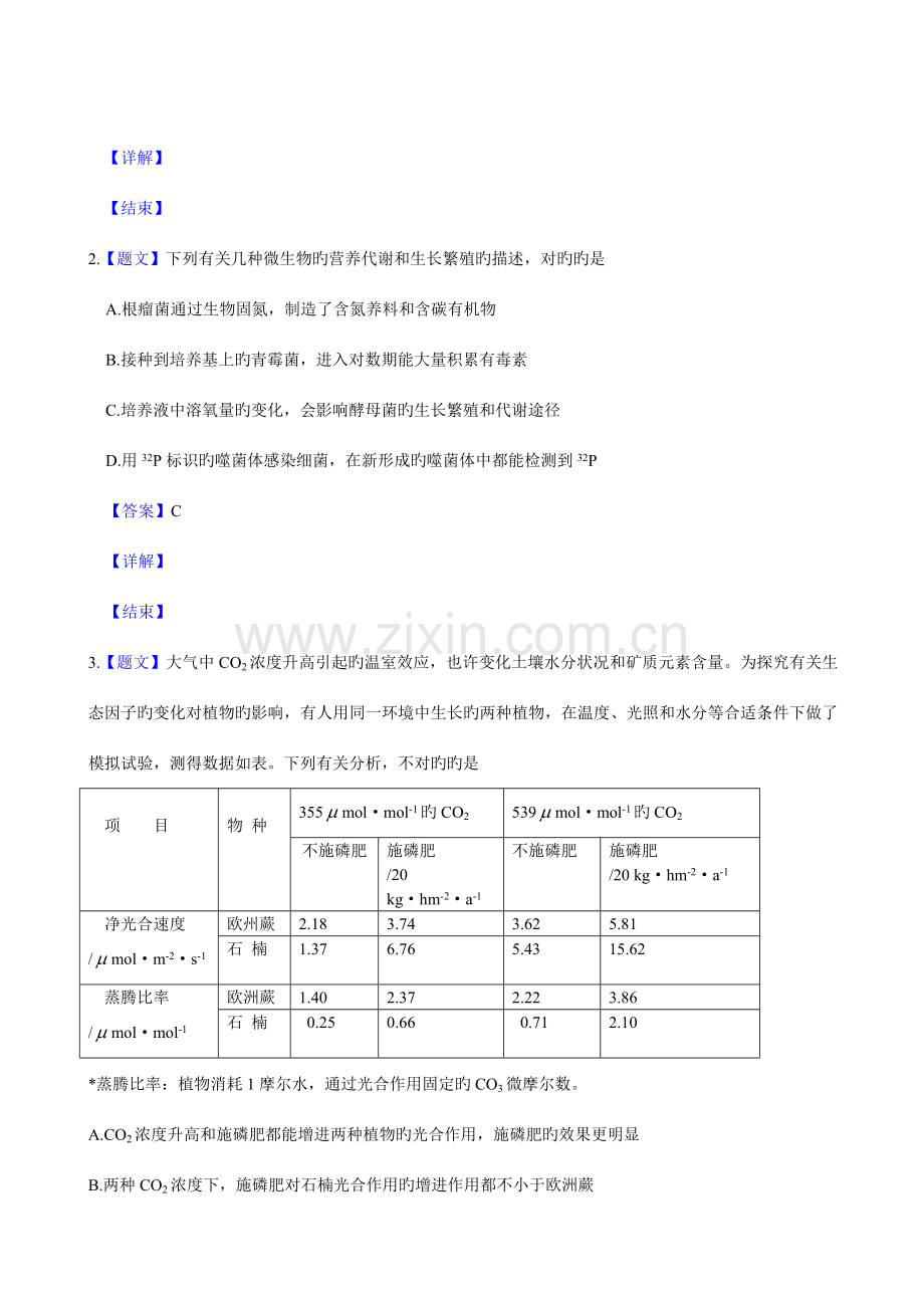 2023年题库智能组卷系统批量上传模板使用说明.doc_第3页