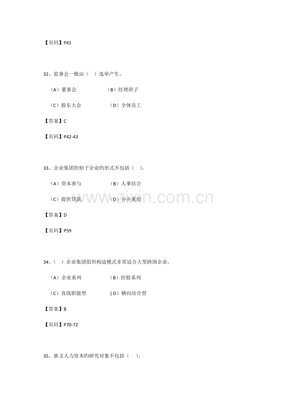 2023年企业人力资源管理师一级真题及答案.docx_第3页