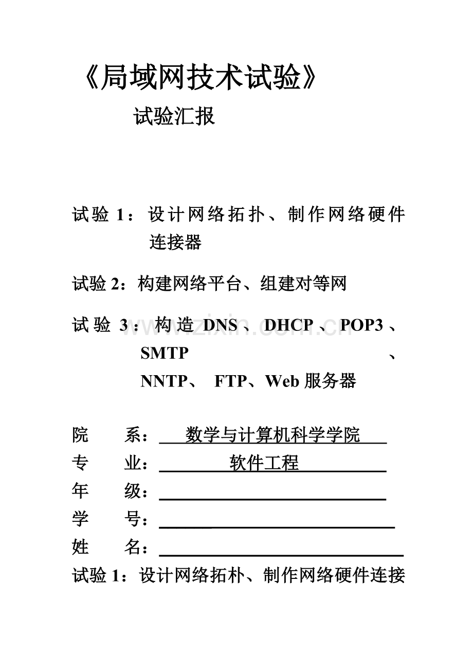 2023年局域网技术实验实验报告.doc_第1页