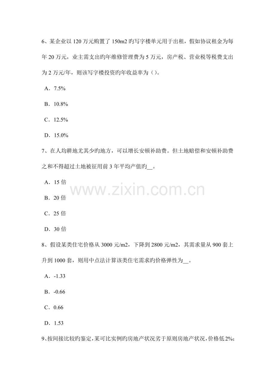 2023年下半年湖北省房地产估价师案例与分析房地产贷款项目评估的特点试题.docx_第3页