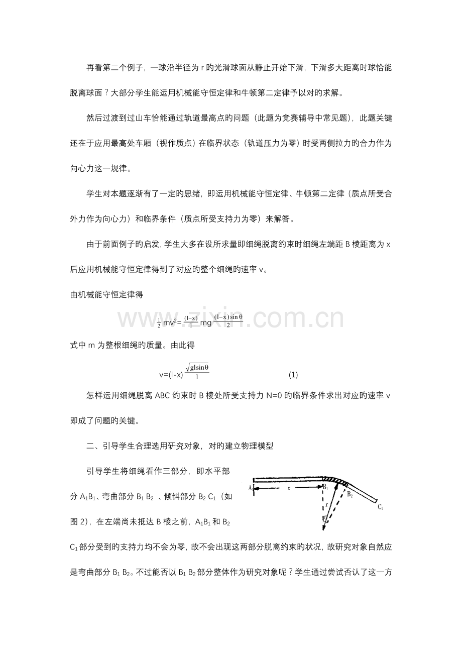 2023年绳滑落的力学竞赛题.doc_第2页