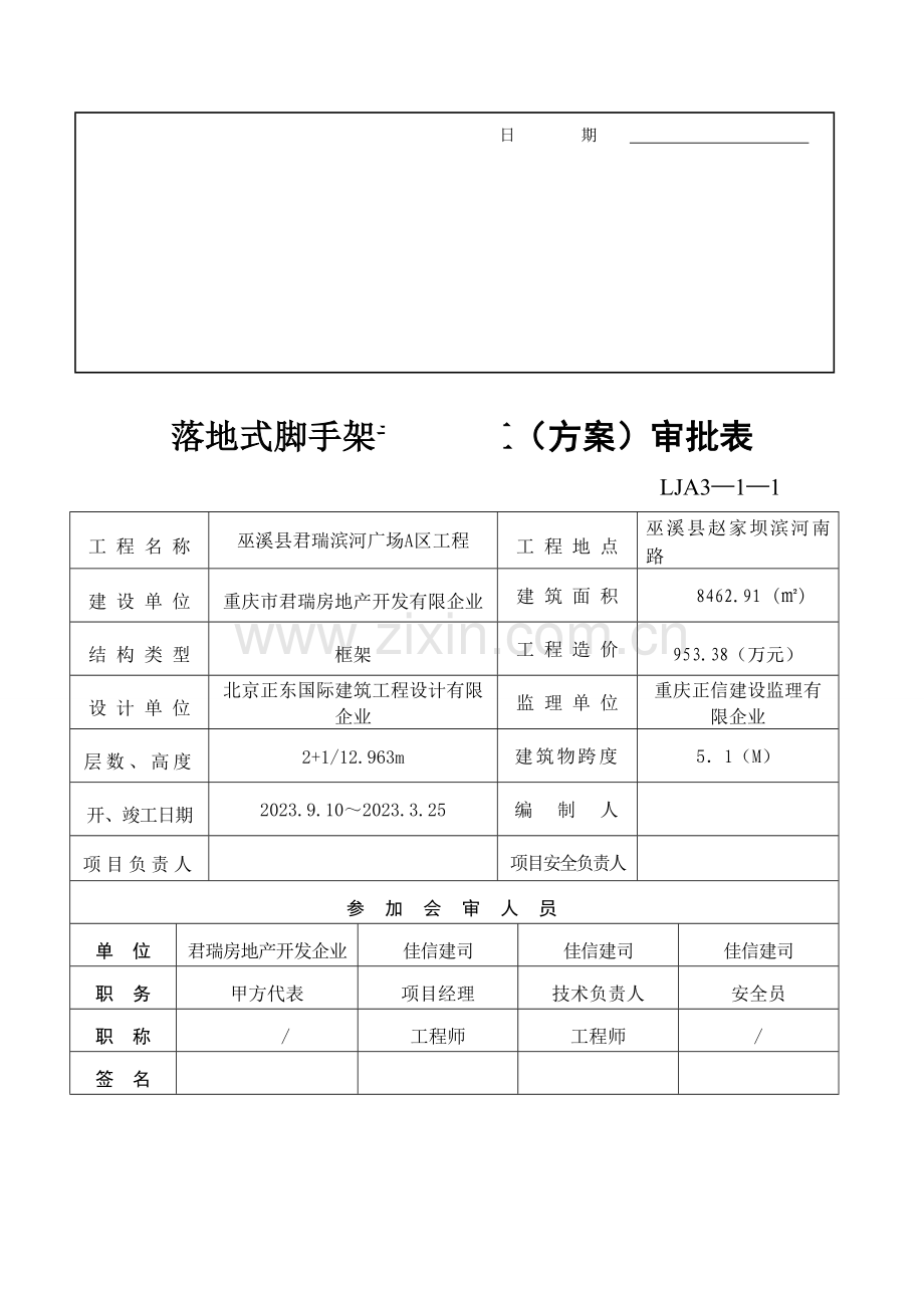 落地式脚手架施工方案[1].2doc1.doc_第3页