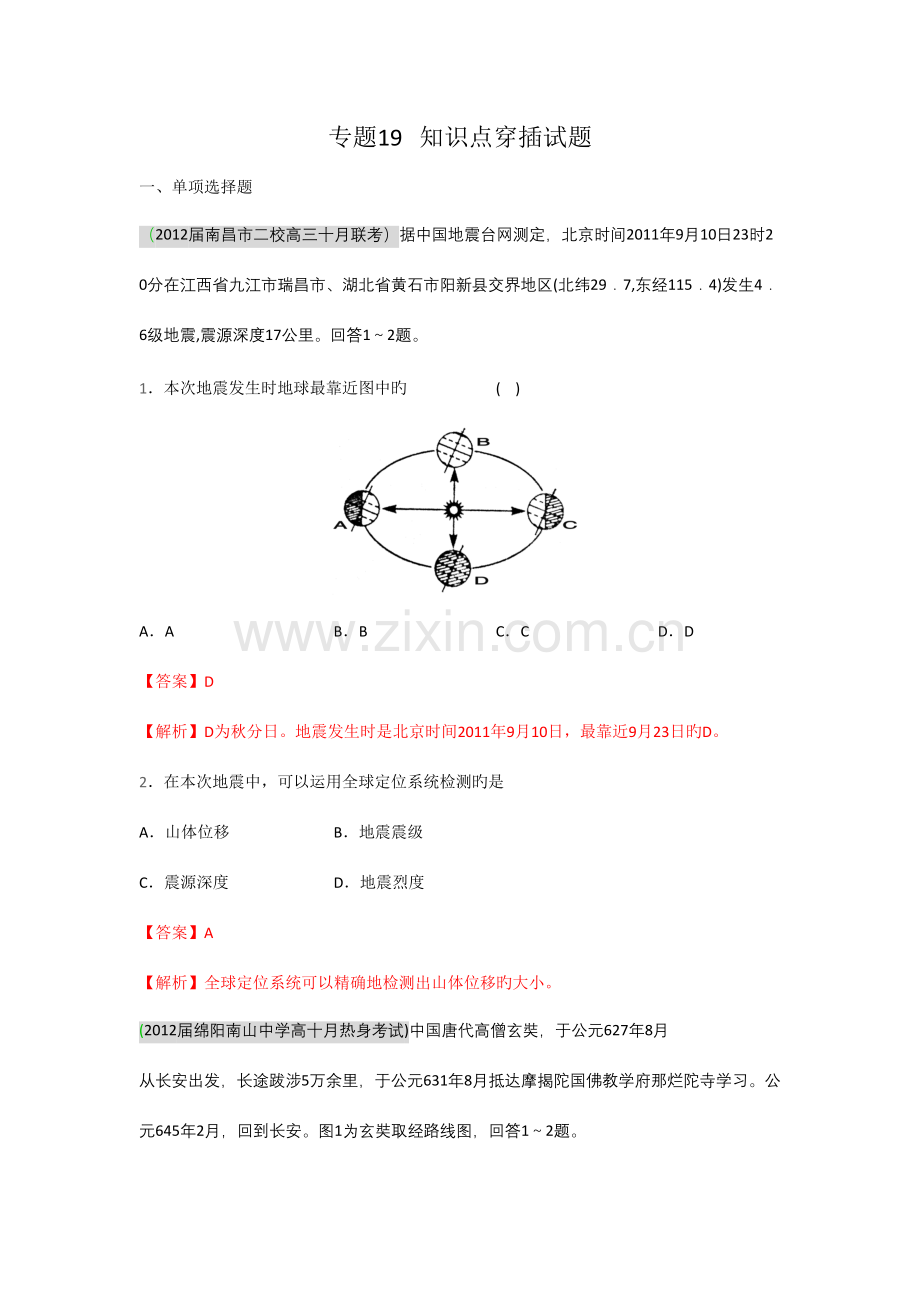 2023年专题知识点穿插试题.doc_第1页