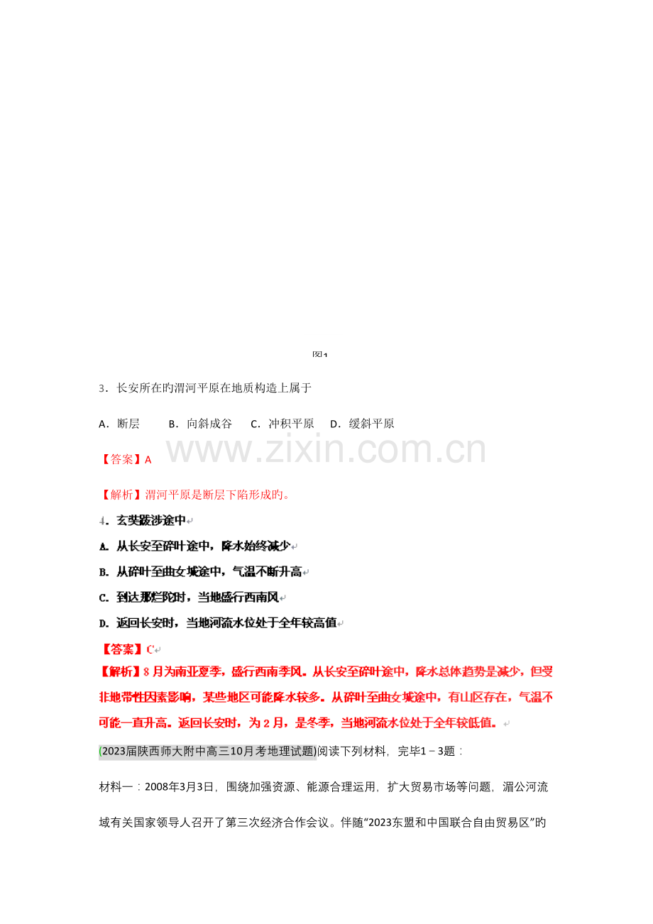 2023年专题知识点穿插试题.doc_第2页