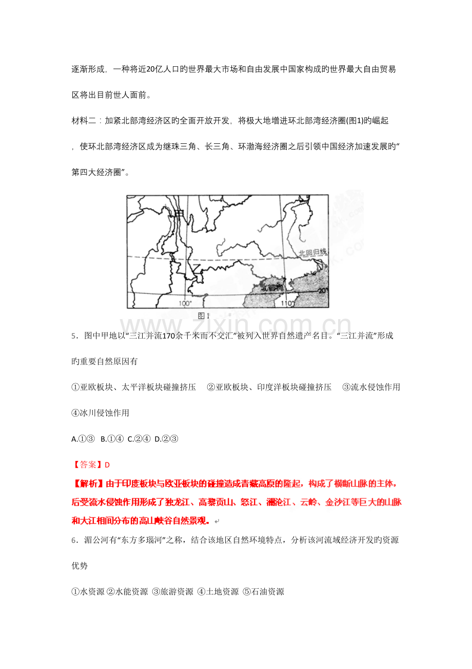 2023年专题知识点穿插试题.doc_第3页