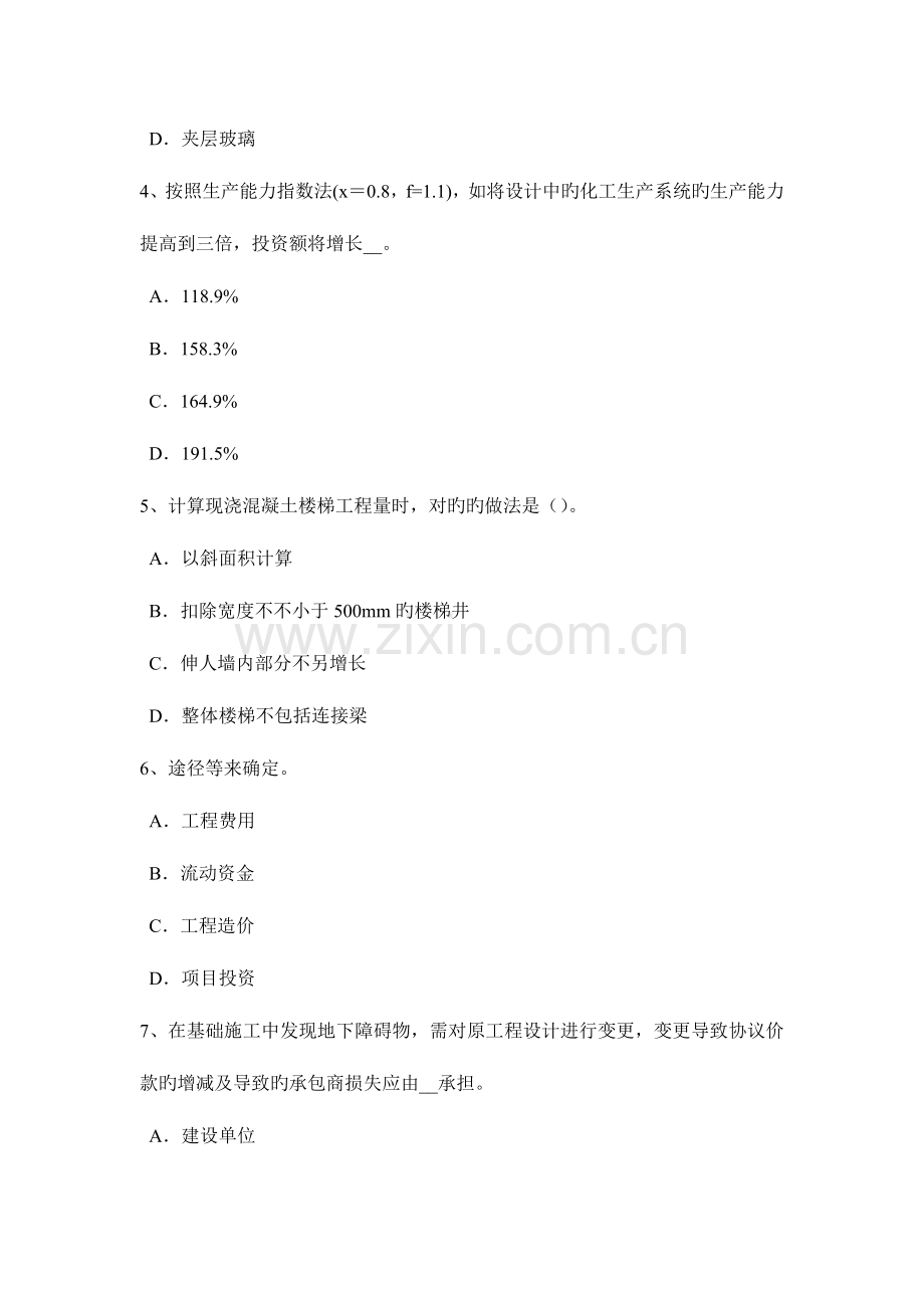 2023年下半年重庆省工程计价知识点建设项目竣工决算的作用模拟试题.docx_第2页