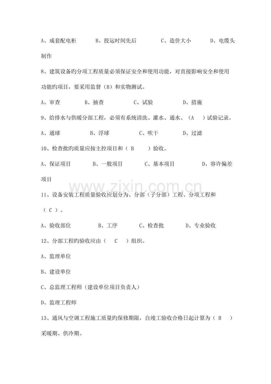 2023年八大员设备安装质量员继续教育考试题目加答案.doc_第2页