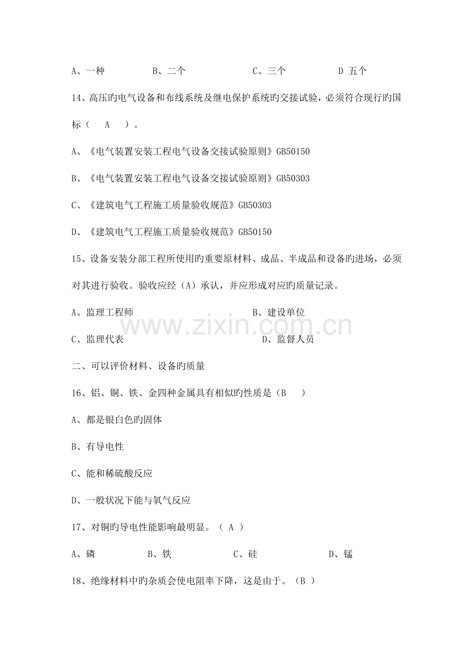 2023年八大员设备安装质量员继续教育考试题目加答案.doc_第3页