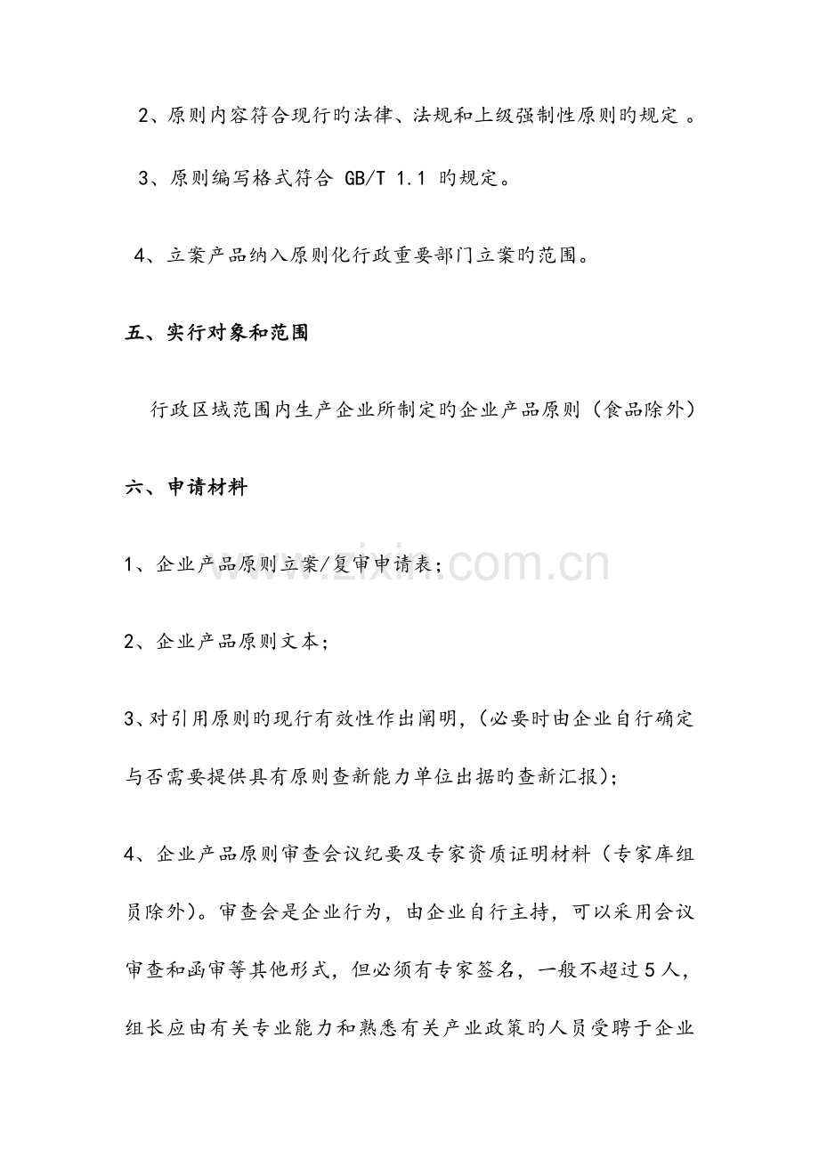 企业产品标准备案操作规范流程图详解.doc_第2页