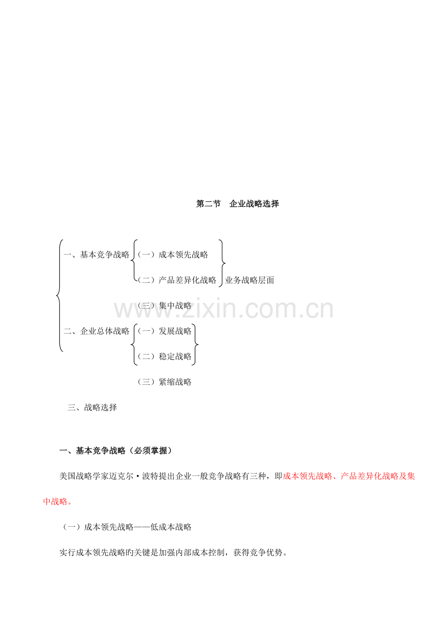 2023年中级经济师工商管理.doc_第2页