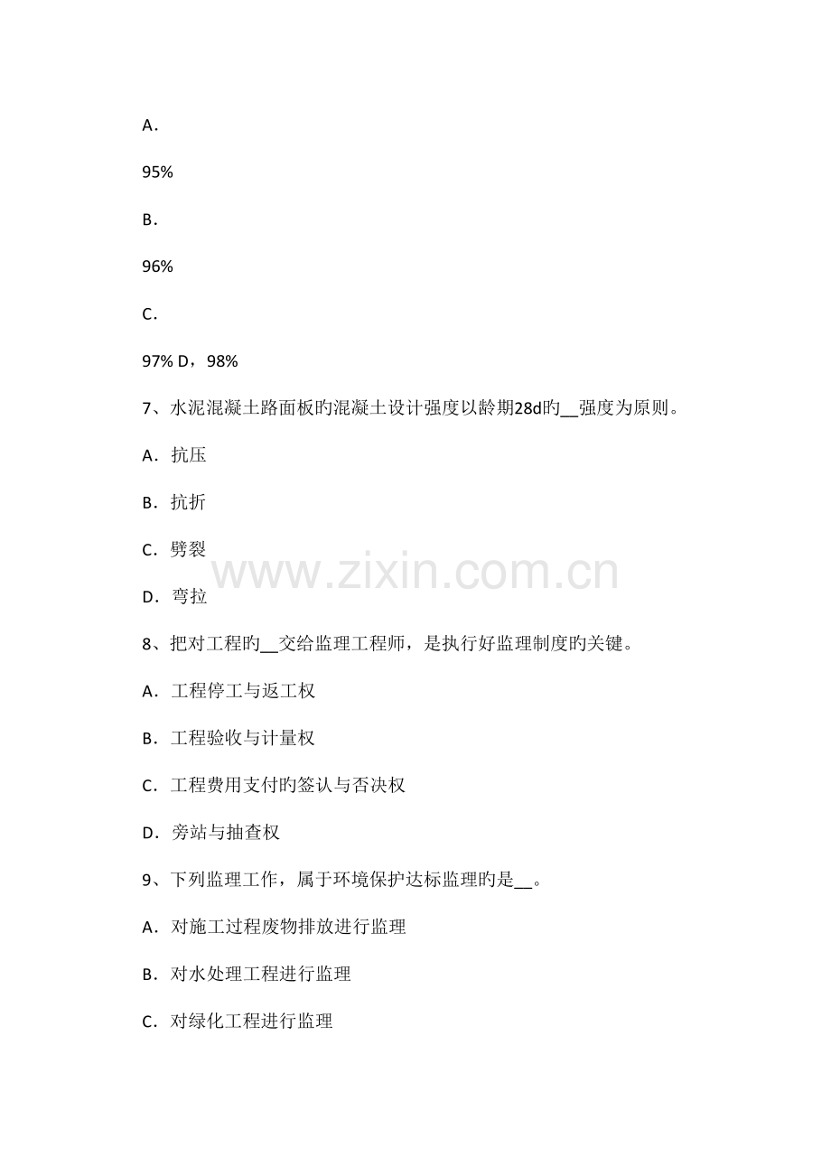 2023年上半年海南省公路造价师技术与计量关键线路的特性考试试题.doc_第3页