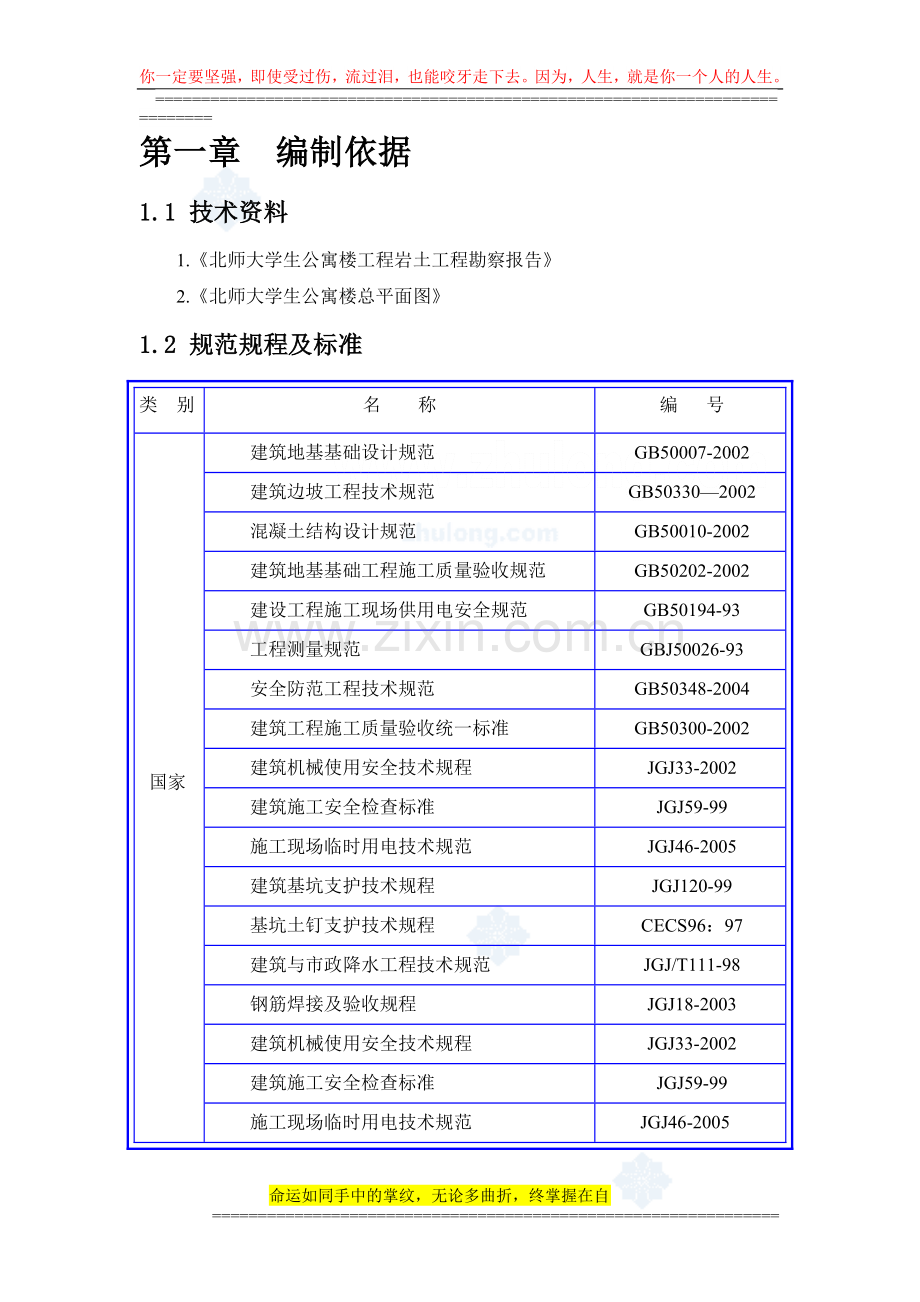 北京教学楼基坑支护施工组织设计(土钉墙支护).doc_第1页