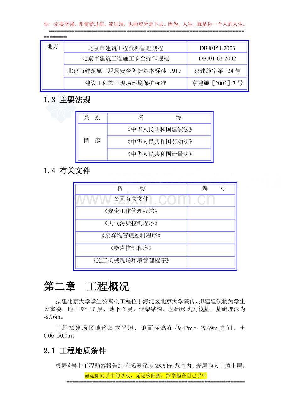 北京教学楼基坑支护施工组织设计(土钉墙支护).doc_第2页