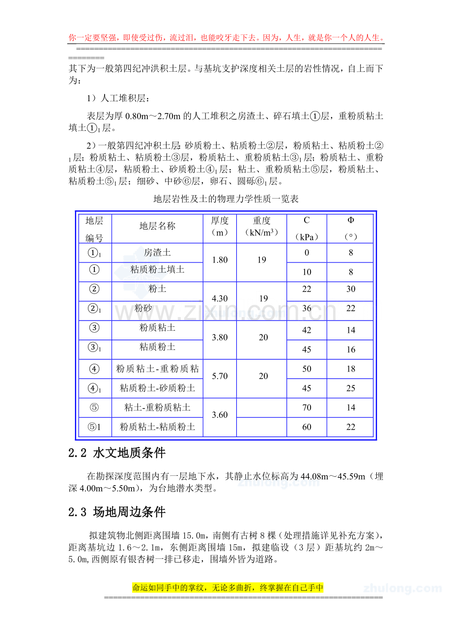 北京教学楼基坑支护施工组织设计(土钉墙支护).doc_第3页