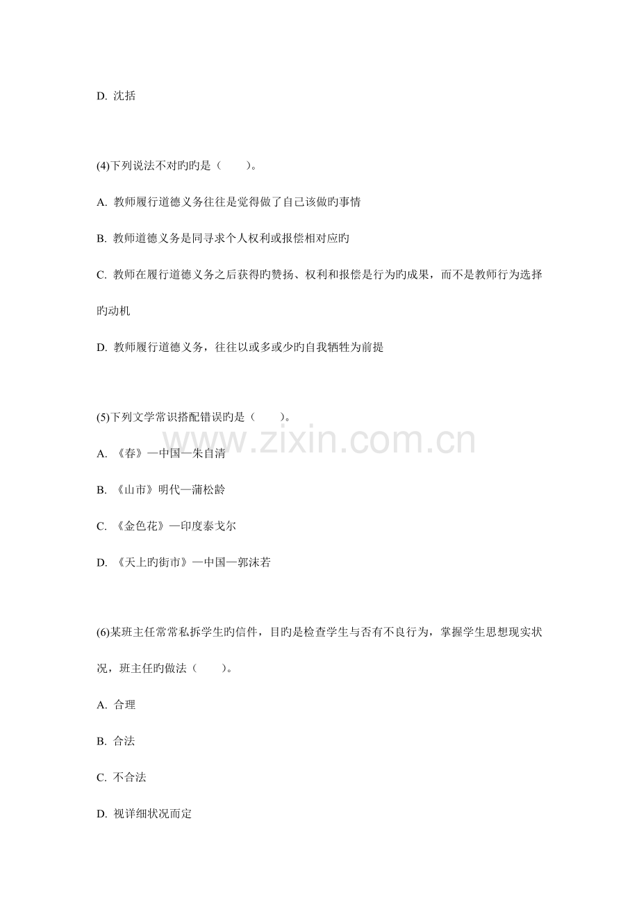 2023年教师资格幼儿综合素质模拟试卷.doc_第2页