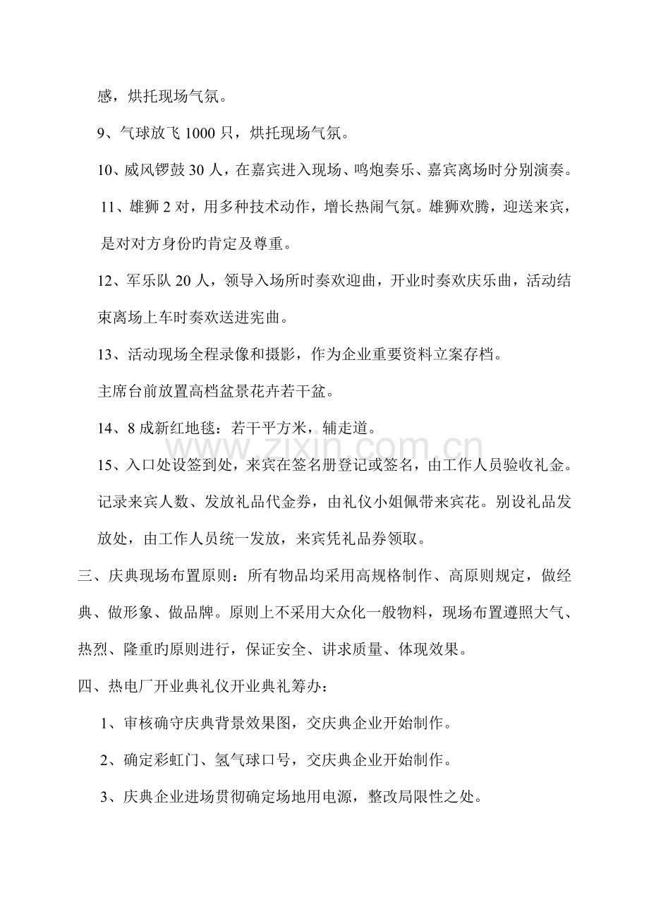 开业典礼仪式策划方案.doc_第2页