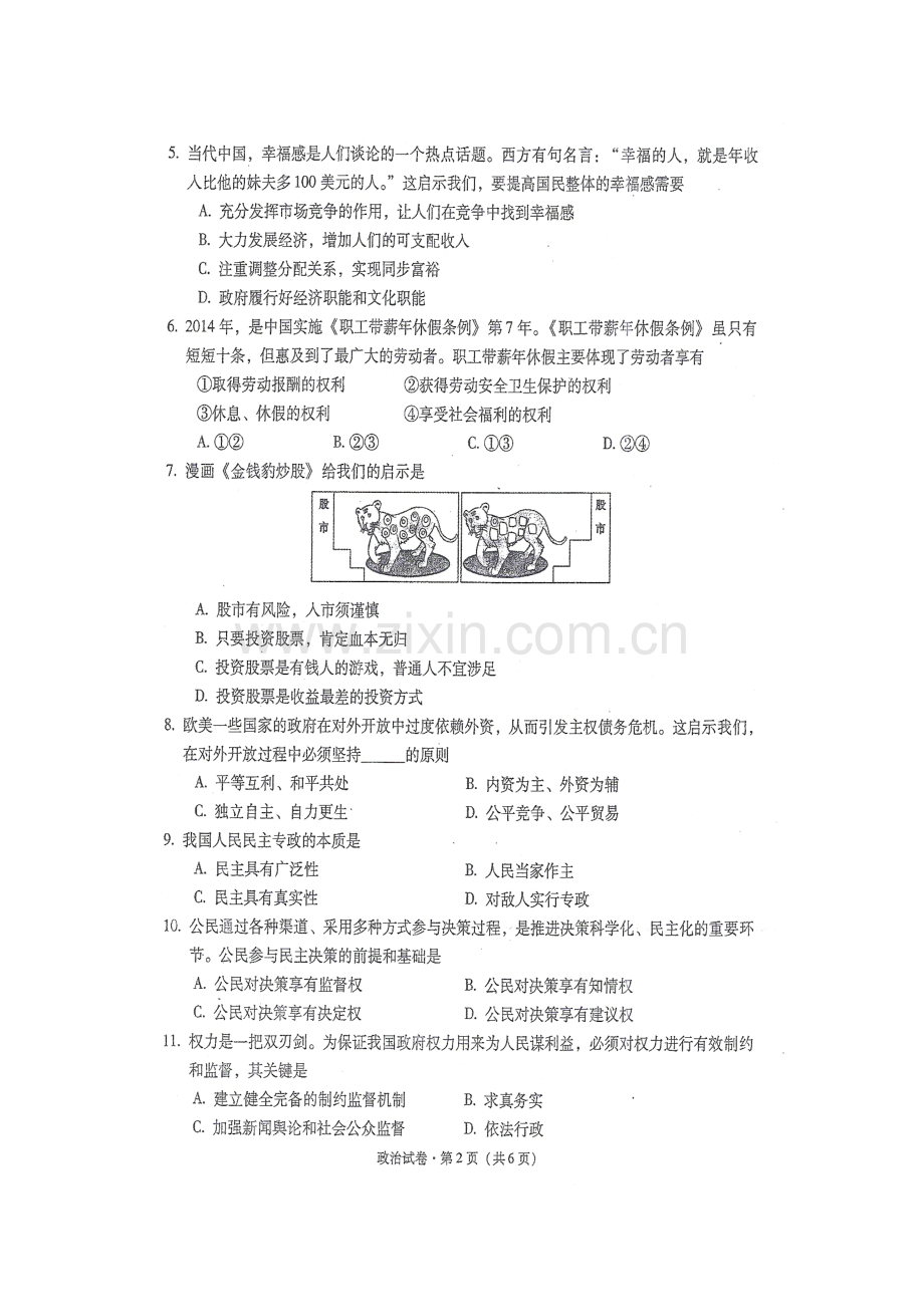 2023年云南省普通高中学业水平考试政治试卷含答案.doc_第2页