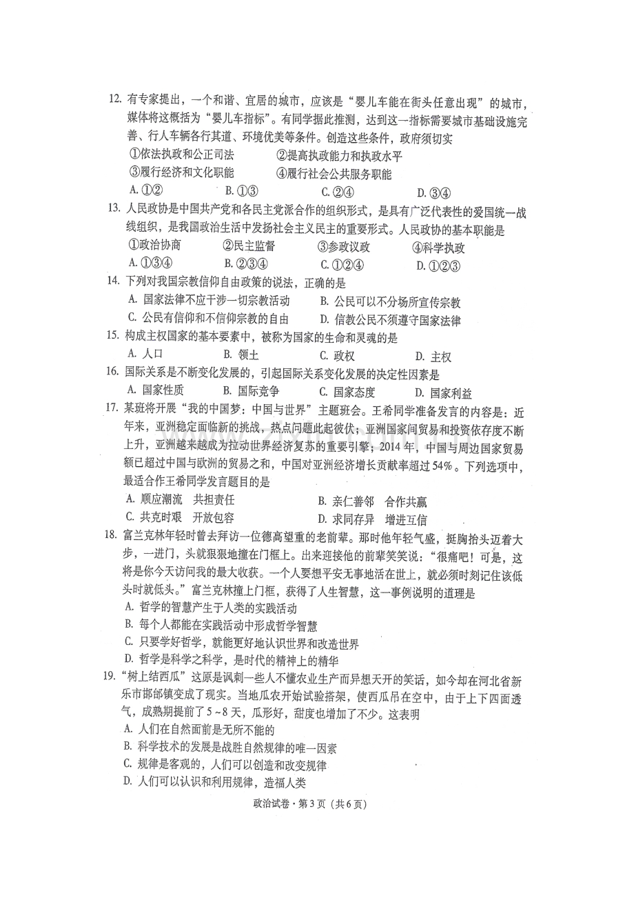 2023年云南省普通高中学业水平考试政治试卷含答案.doc_第3页