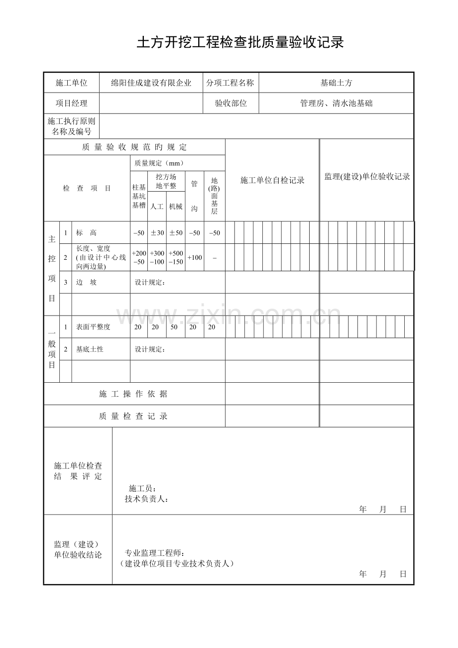 2023年土建内业资料全套用表范例.doc_第1页