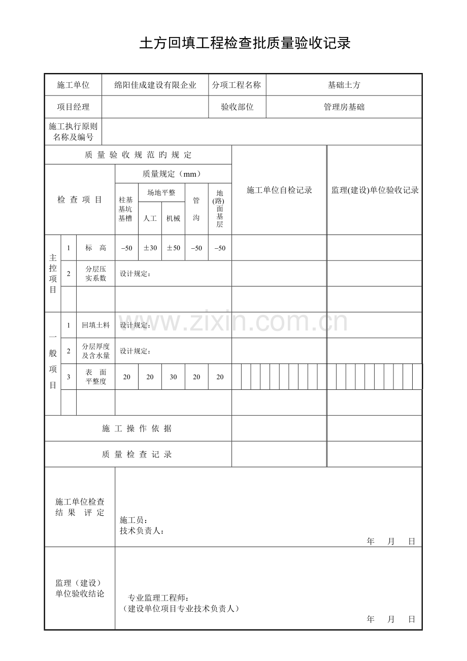 2023年土建内业资料全套用表范例.doc_第2页