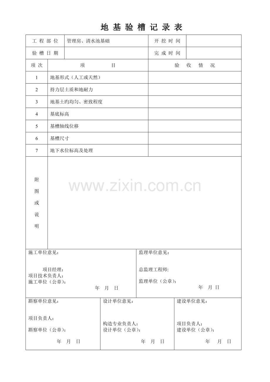 2023年土建内业资料全套用表范例.doc_第3页