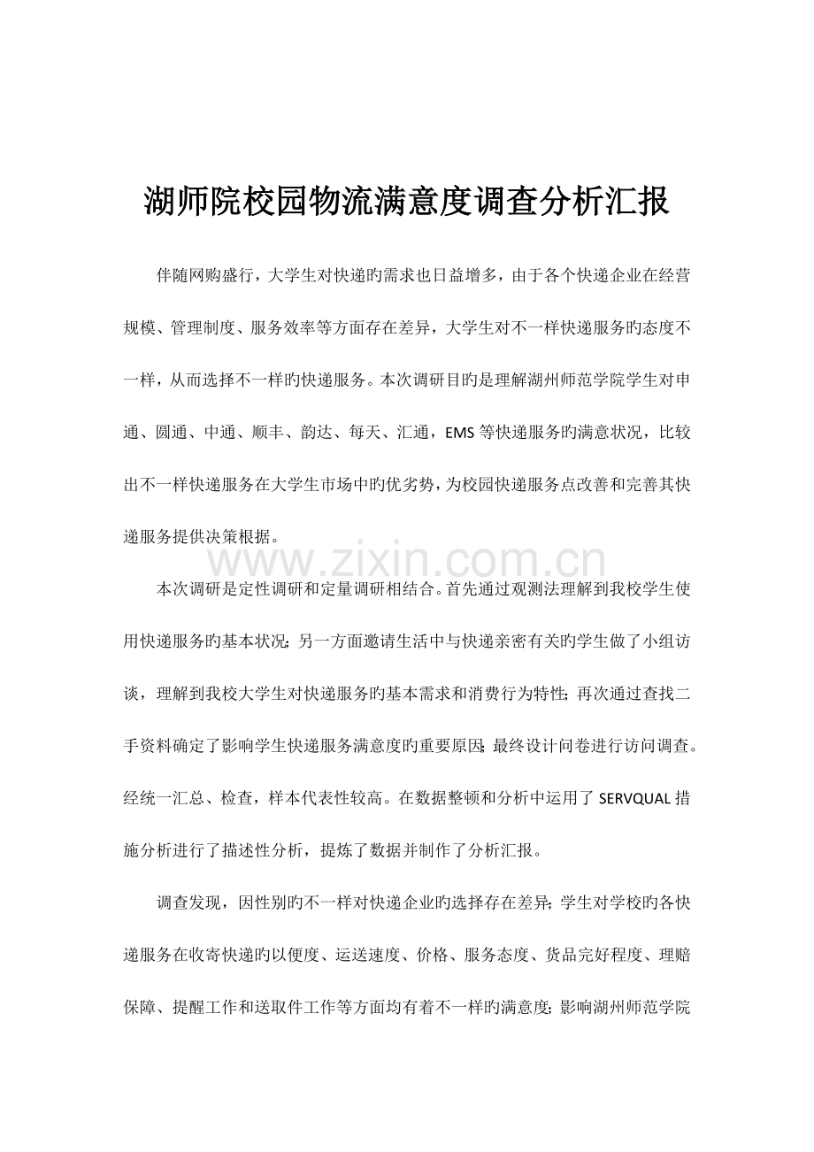 快递服务质量调查报告.docx_第2页