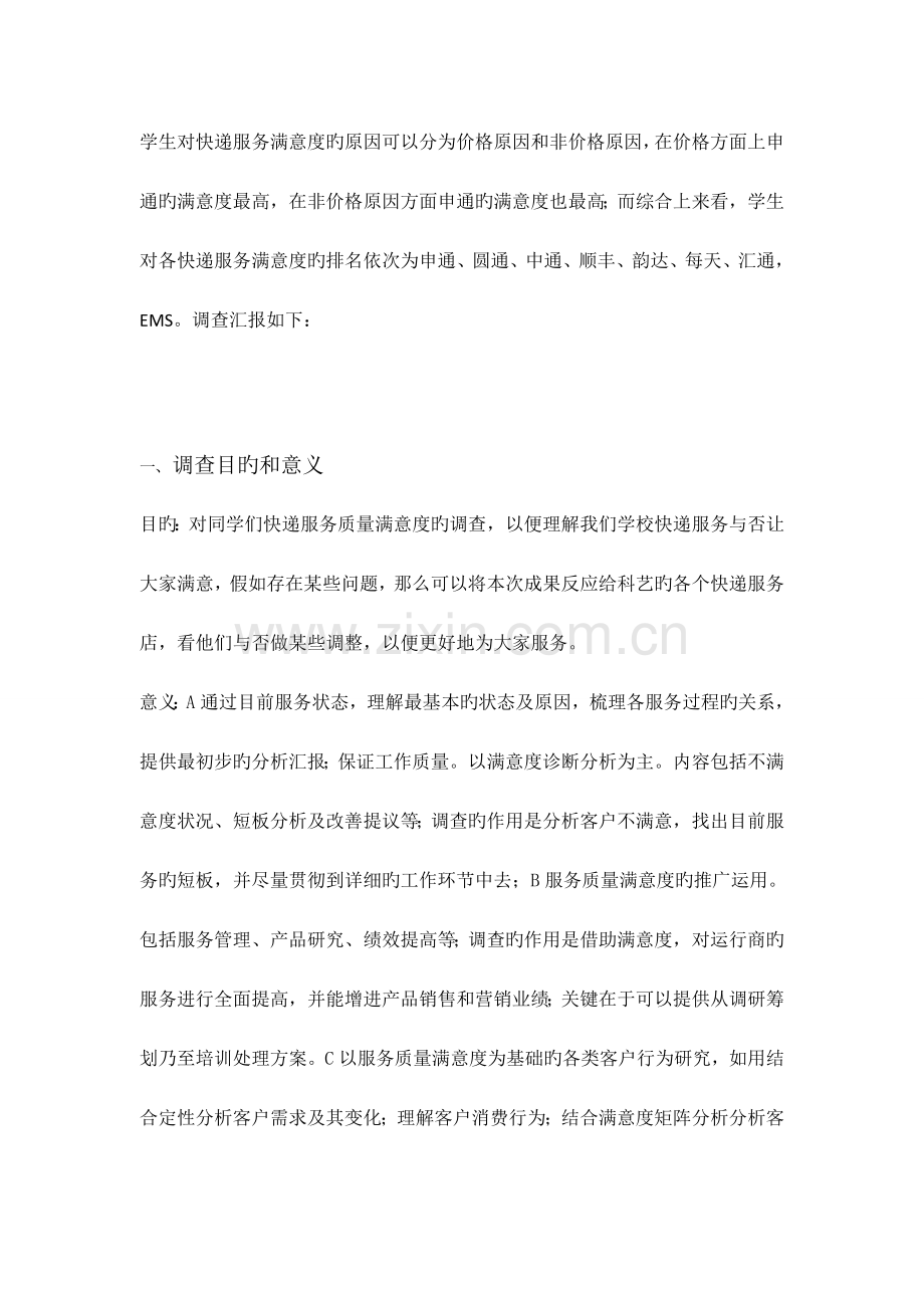 快递服务质量调查报告.docx_第3页