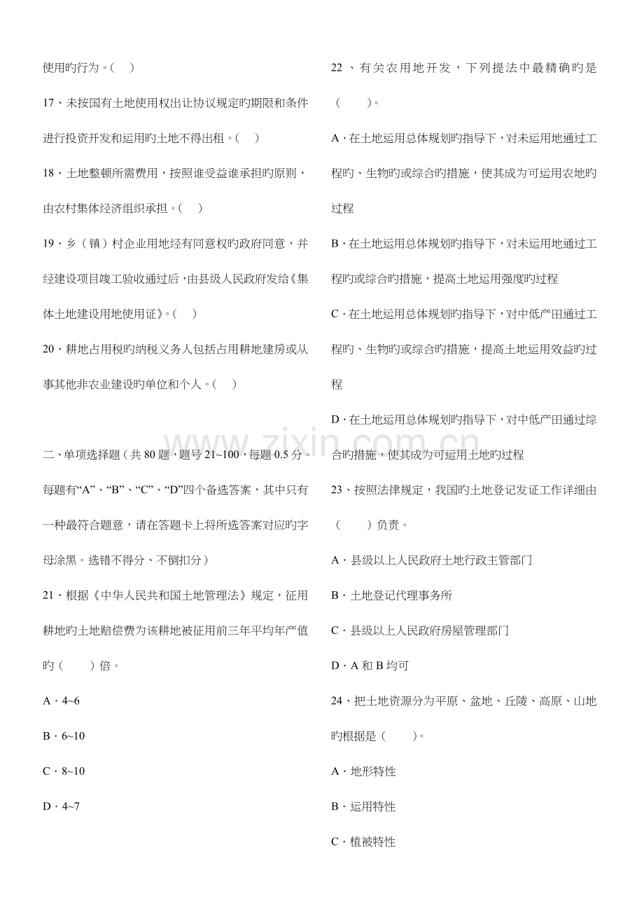 2023年新版土地估价师土地管理基础法规真题.doc_第2页