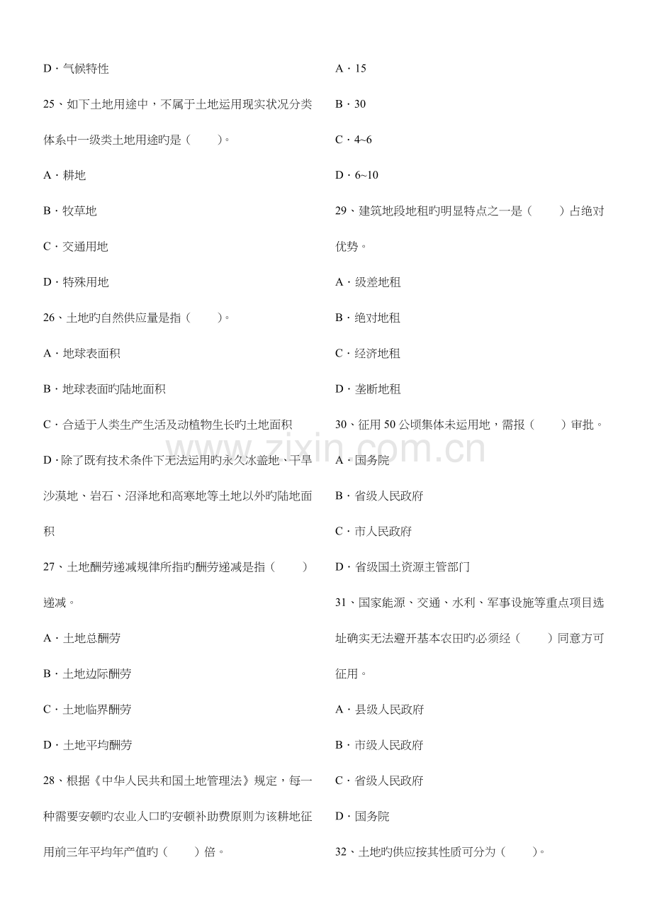 2023年新版土地估价师土地管理基础法规真题.doc_第3页