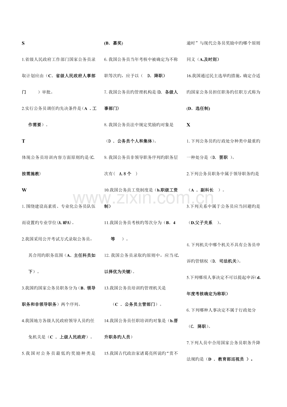 公务员制度答案(2).doc_第3页