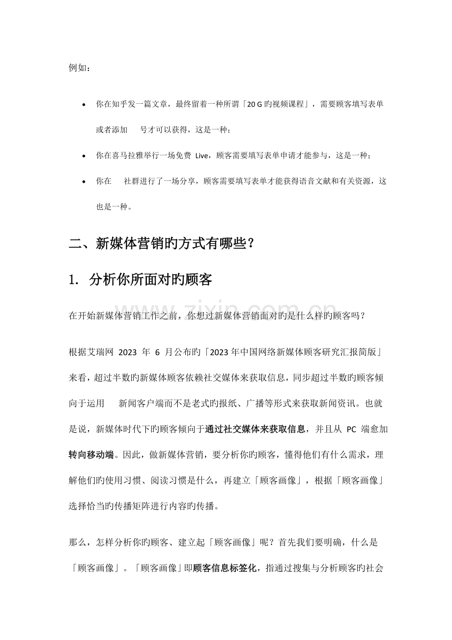 新媒体营销实战方案.docx_第2页