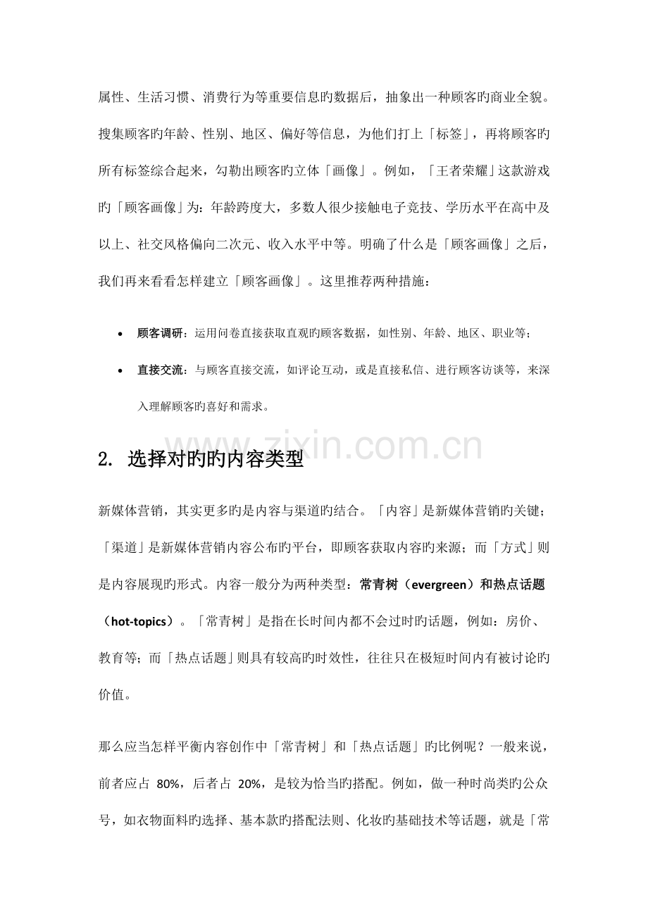 新媒体营销实战方案.docx_第3页