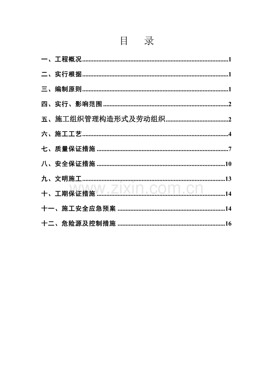 网围栏工程施工组织设计.doc_第2页