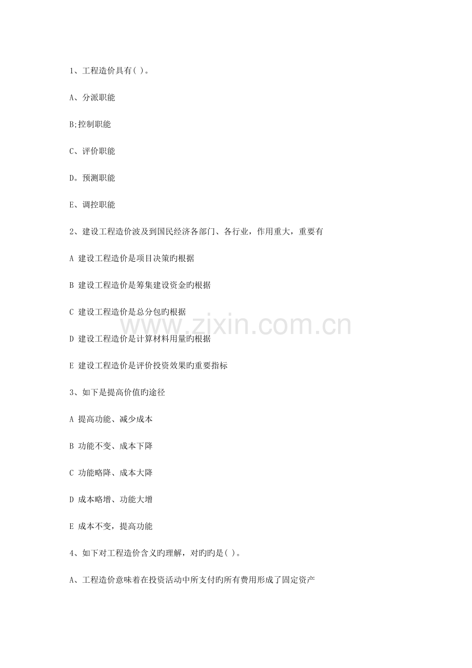 2023年江苏省造价员考试真题汇总考试技巧答题原则.docx_第1页