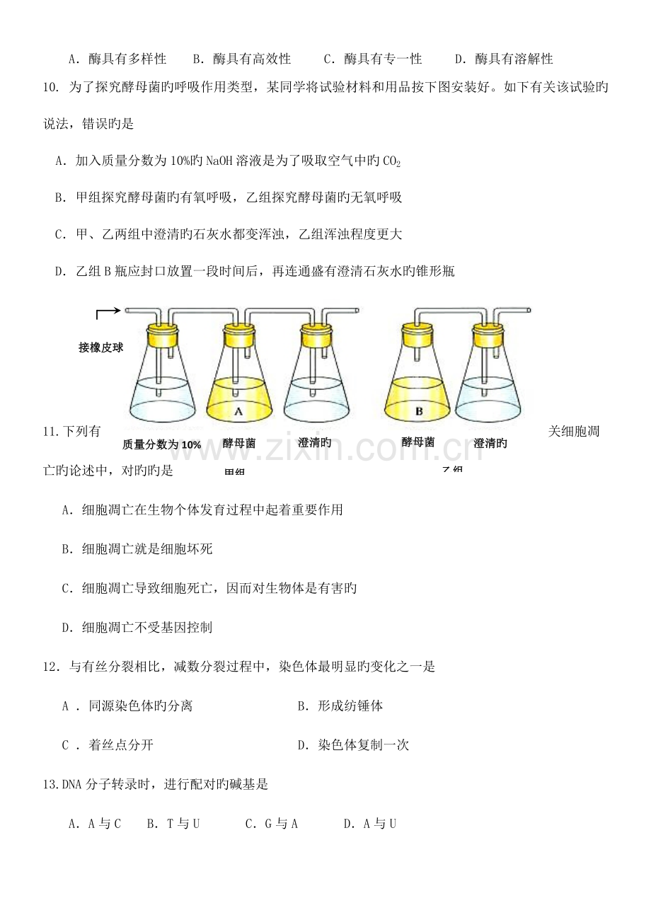 2023年高二生物学业水平第二次模拟测试.doc_第3页