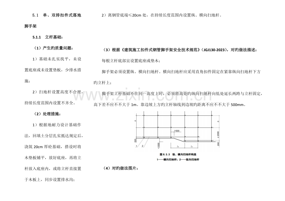 脚手架工程质量通病.docx_第1页