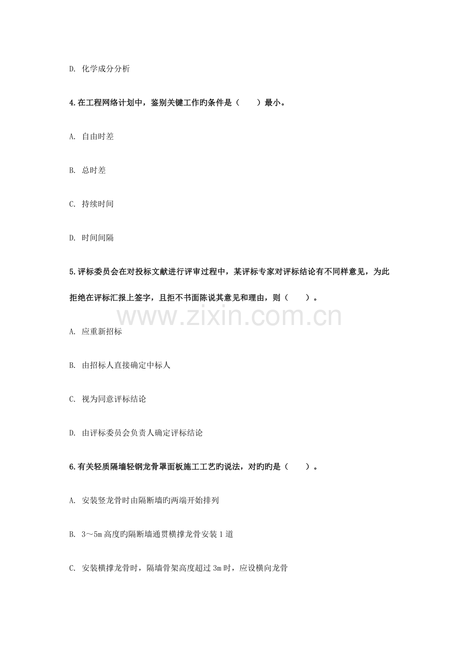 2023年一级建造师建筑工程管理与实务模考冲刺试卷.docx_第2页