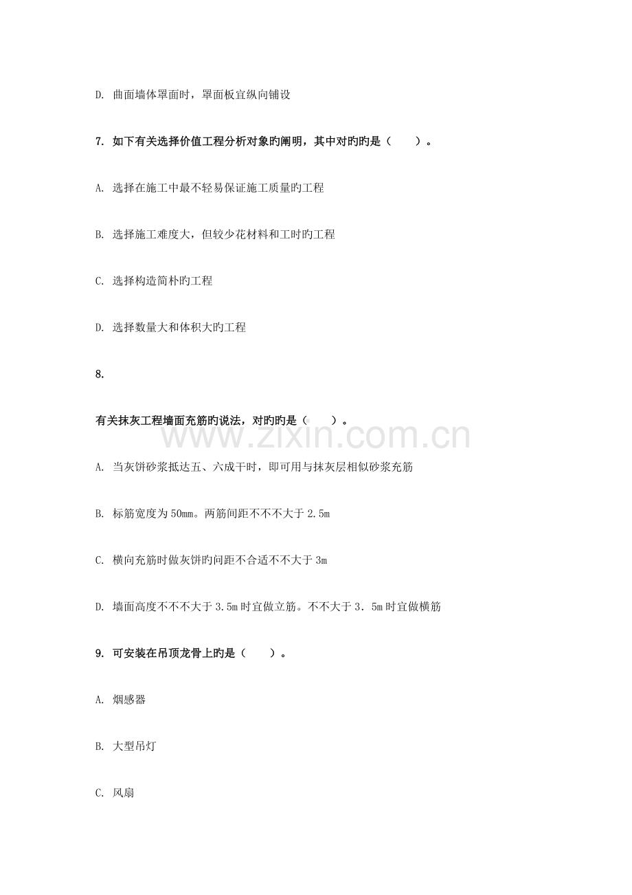 2023年一级建造师建筑工程管理与实务模考冲刺试卷.docx_第3页