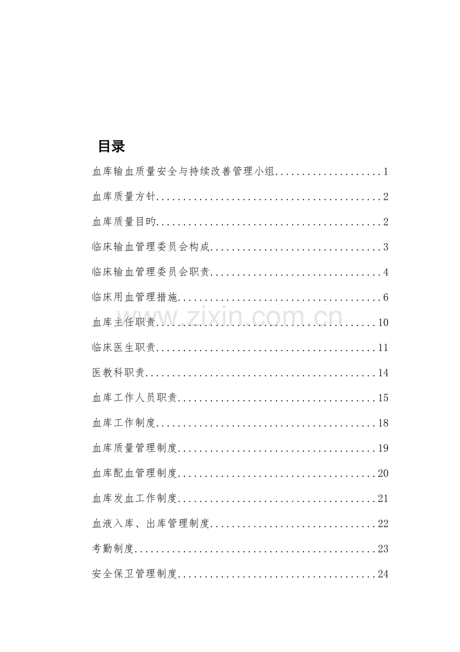 血库质量手册.doc_第2页