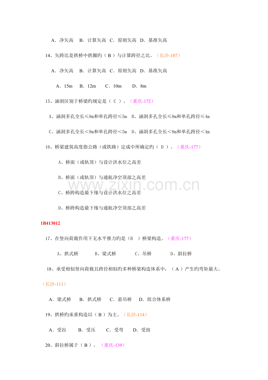 2023年一级建造师试题库之桥梁与隧道工程篇.doc_第3页