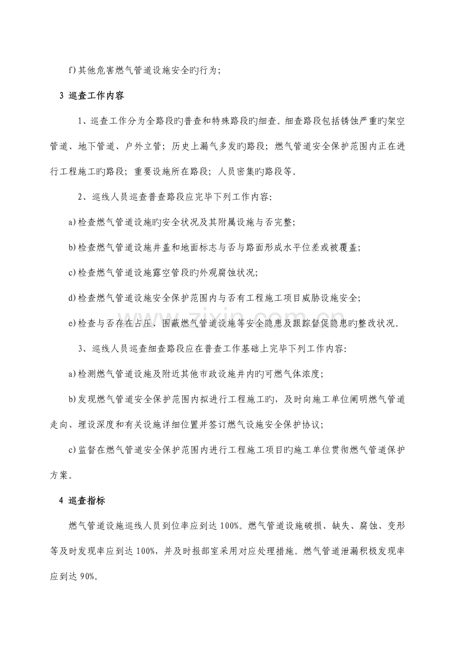 管网巡查检测制度.docx_第3页