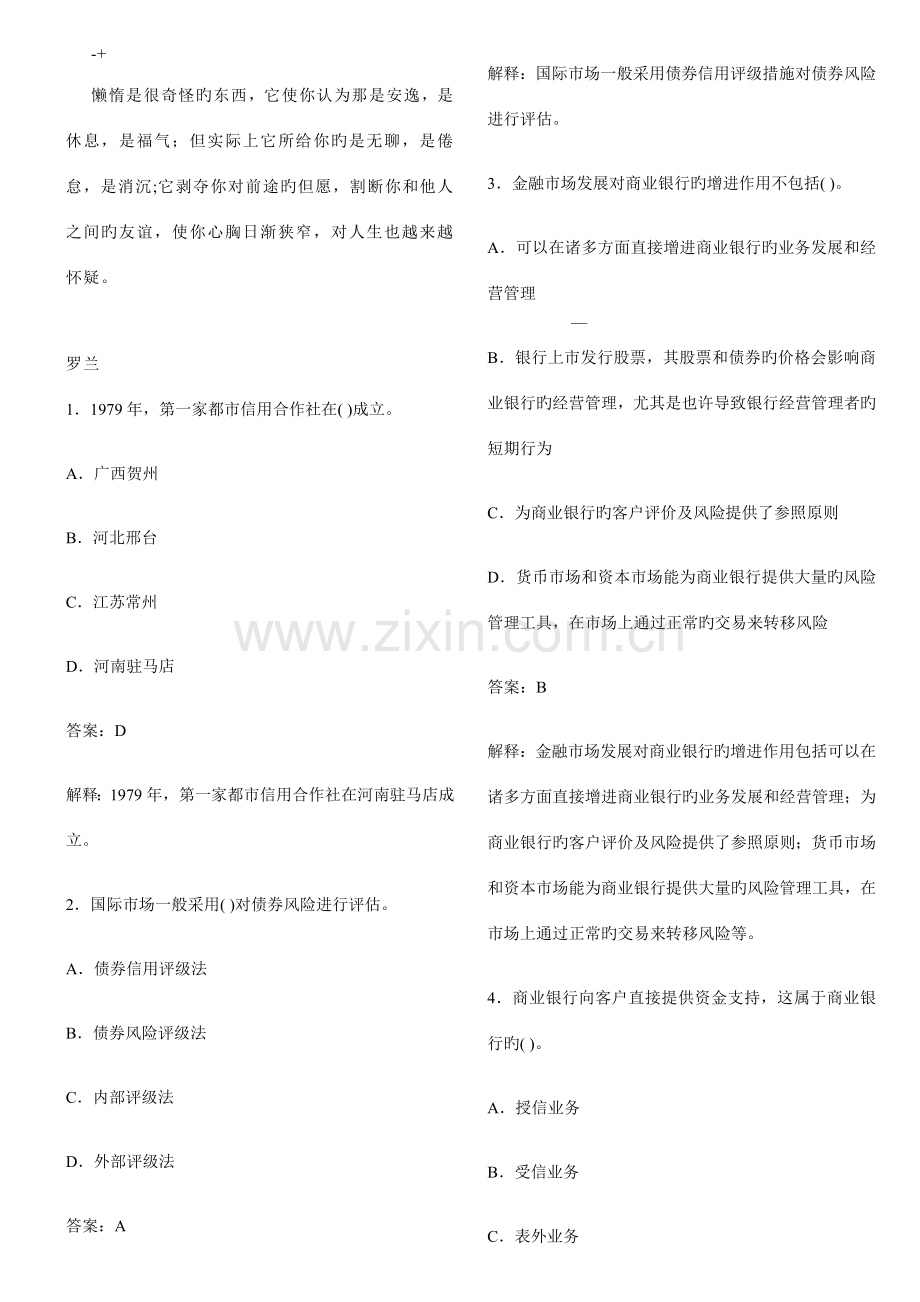 2023年银行从业资格考试公共基础试题及答案.doc_第1页