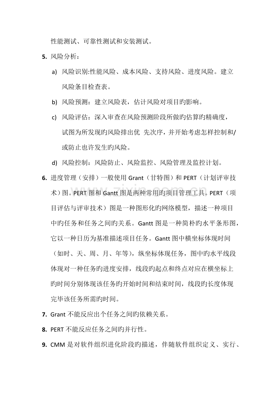 数据库系统工程师复习资料.docx_第2页