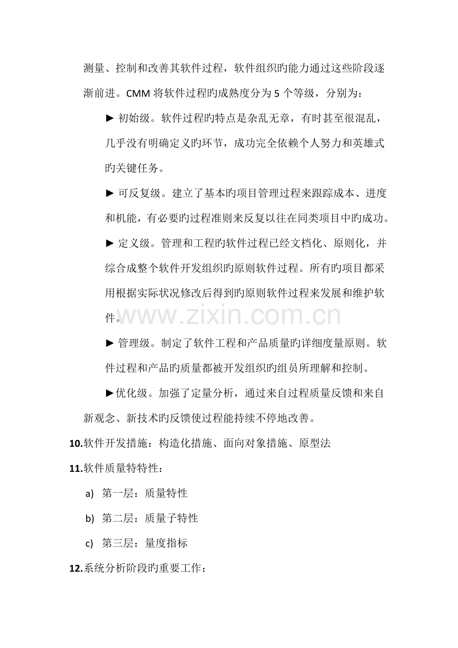 数据库系统工程师复习资料.docx_第3页